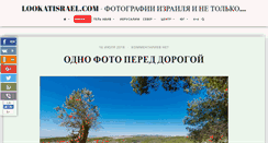 Desktop Screenshot of lookatisrael.com